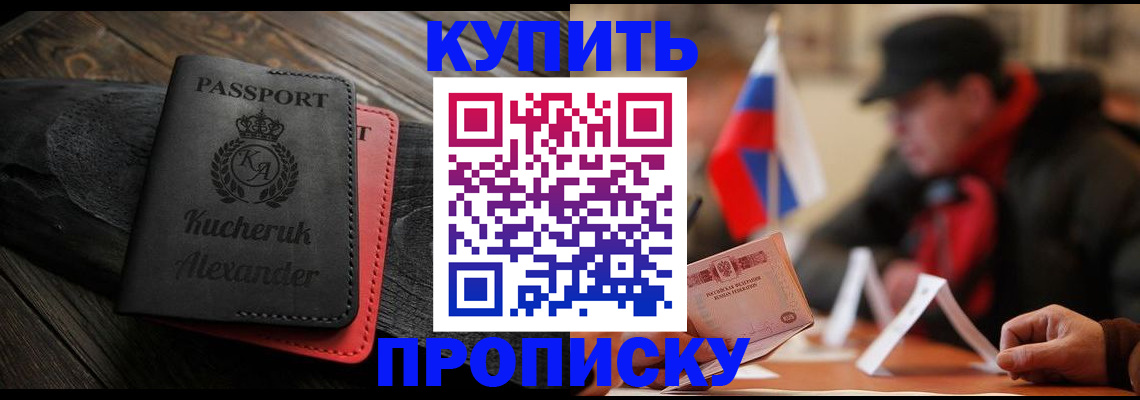 временная регистрация купить в Щиграх