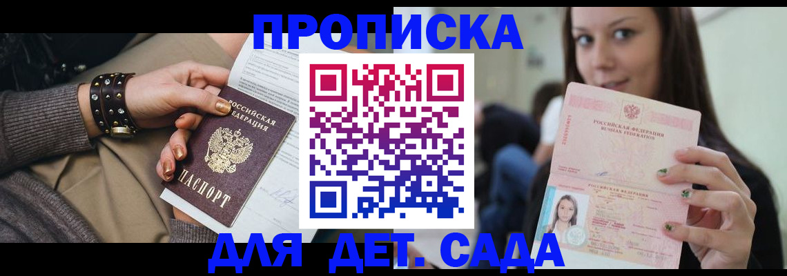 прописка ребенка в Щиграх
