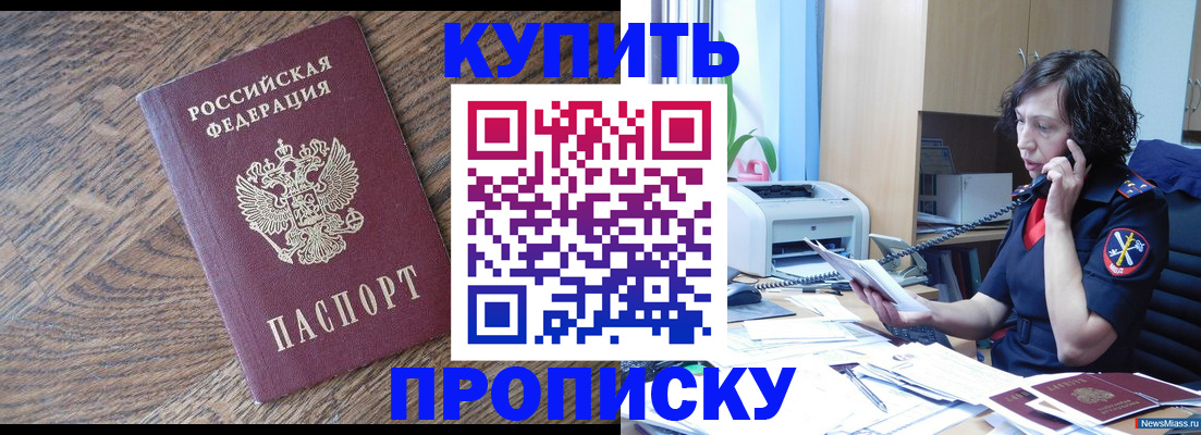 прописка в Щиграх